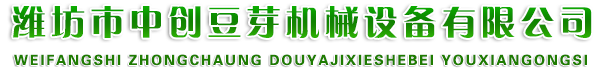 豆苗機(jī),芽苗菜機(jī),花生芽機(jī)